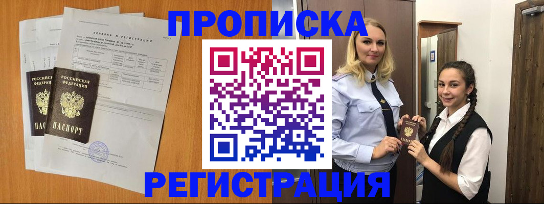 прописка в квартире в Дегтярске