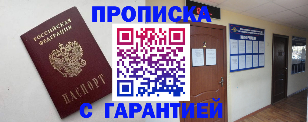 прописка гарантия в Дегтярске