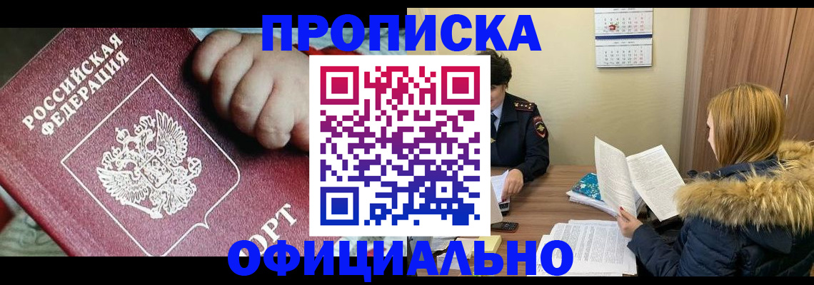прописка для школы в Дегтярске