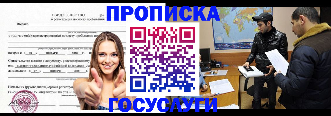 временная регистрация купить в Дегтярске